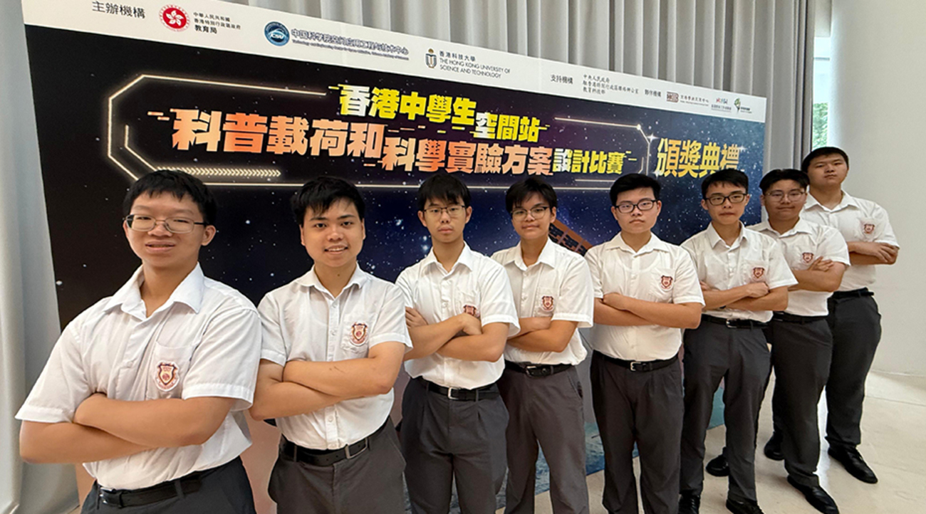 Gold Award in Hong Kong Secondary Student Space Station Popular Science Payload and Science Experiment Design Challenge